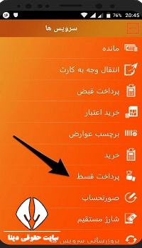 پرداخت اقساط بانک مسکن